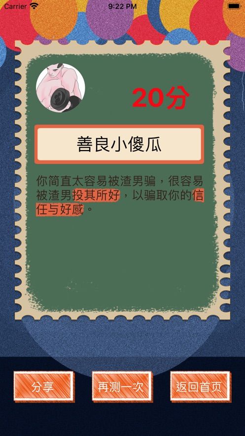 渣男測(cè)試機(jī)App手機(jī)版下載截圖3