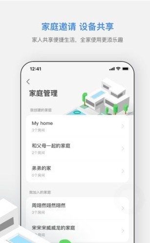 智慧連連智能家居管理app手機(jī)版截圖4