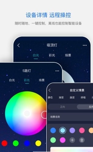 智慧連連智能家居管理app手機(jī)版截圖1