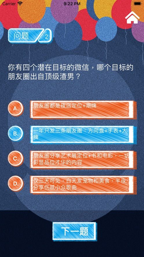 渣男測(cè)試機(jī)App手機(jī)版下載截圖4