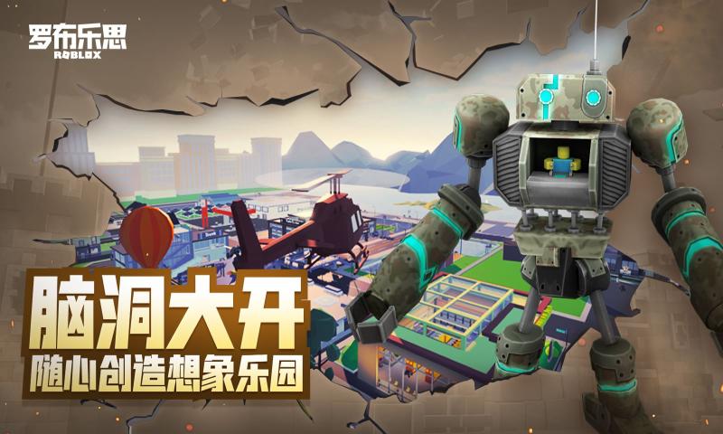羅布樂思2024最新版本國(guó)際服下載截圖4