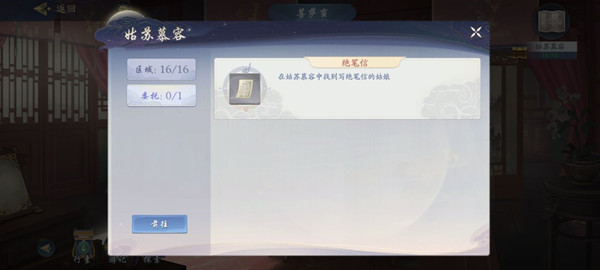 武林閑俠姑蘇慕容鑰匙在哪里？江湖姑蘇慕容絕筆信獲取方法攻略[多圖]圖片6