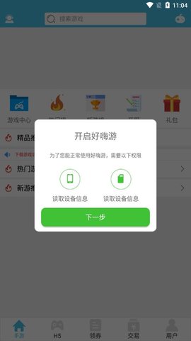 好嗨游游戲盒子app最新版截圖3