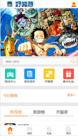 好嗨游游戲盒子app最新版截圖4