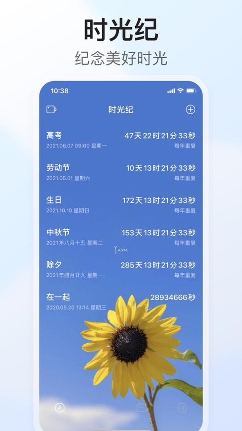 時(shí)光紀(jì)時(shí)間規(guī)劃與提醒APP下載安裝截圖5