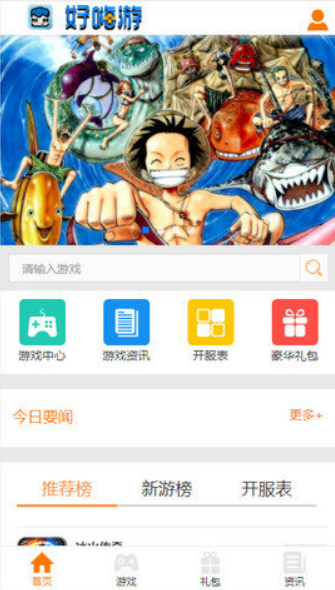 好嗨游游戲盒子app最新版截圖1
