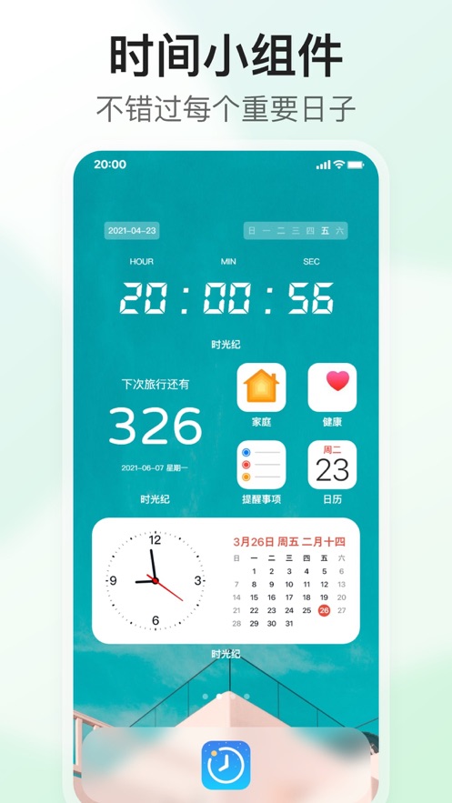 時(shí)光紀(jì)時(shí)間規(guī)劃與提醒APP下載安裝截圖1