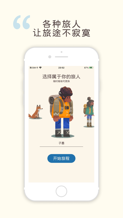 專注旅人app安卓最新版截圖1