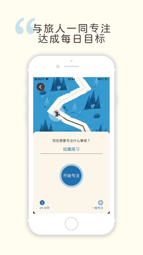 專注旅人app安卓最新版截圖3