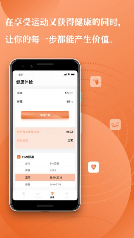 Moment每日计步app版截图4: