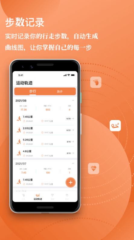 Moment每日计步app版截图2: