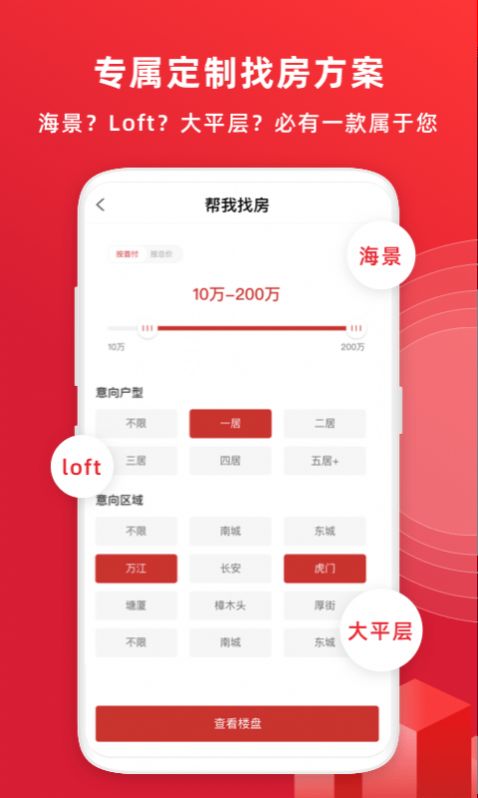 阿鋪找房app客戶端截圖1