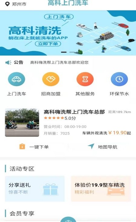 高科上門(mén)洗車app安卓版截圖3