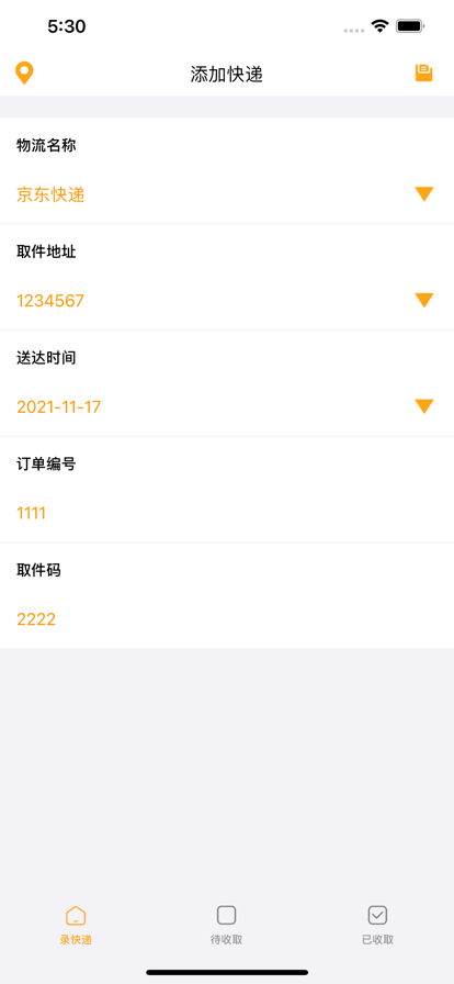 包裹管家APP版截圖4