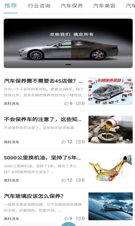 高科上門(mén)洗車app安卓版截圖2