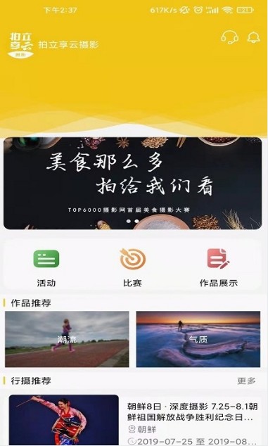 拍立享云攝影app安卓版截圖3