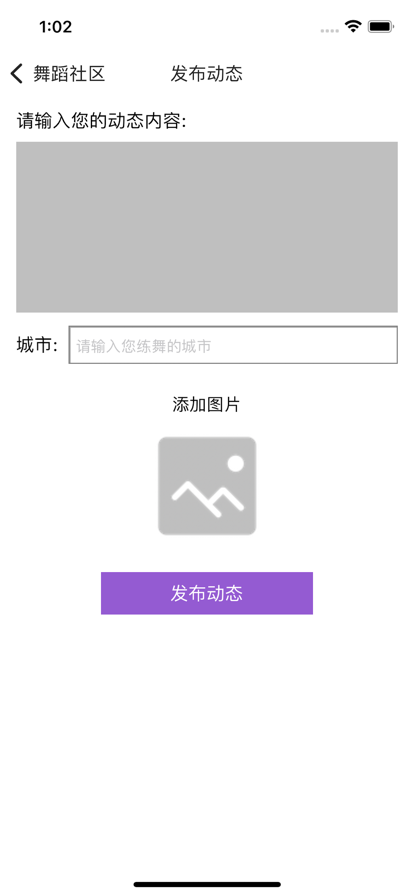 舞靈生活舞蹈社區(qū)app手機(jī)版截圖3