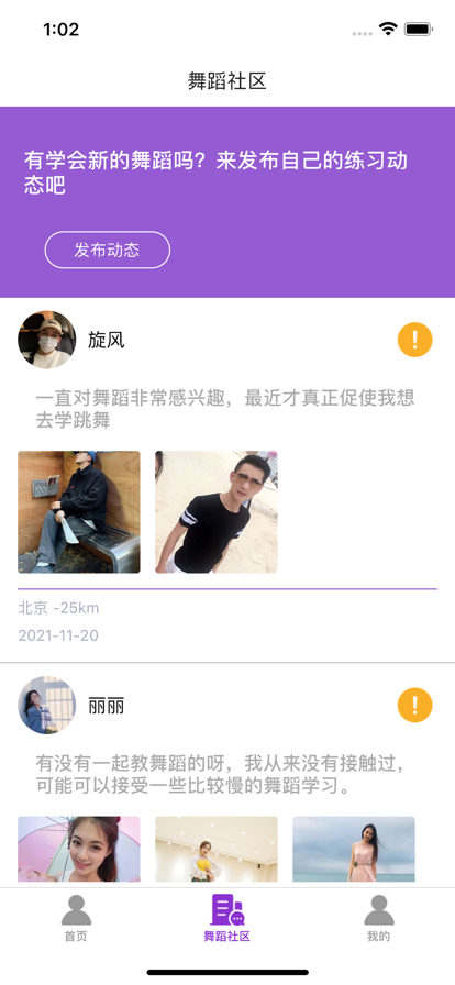 舞靈生活舞蹈社區(qū)app手機(jī)版截圖1