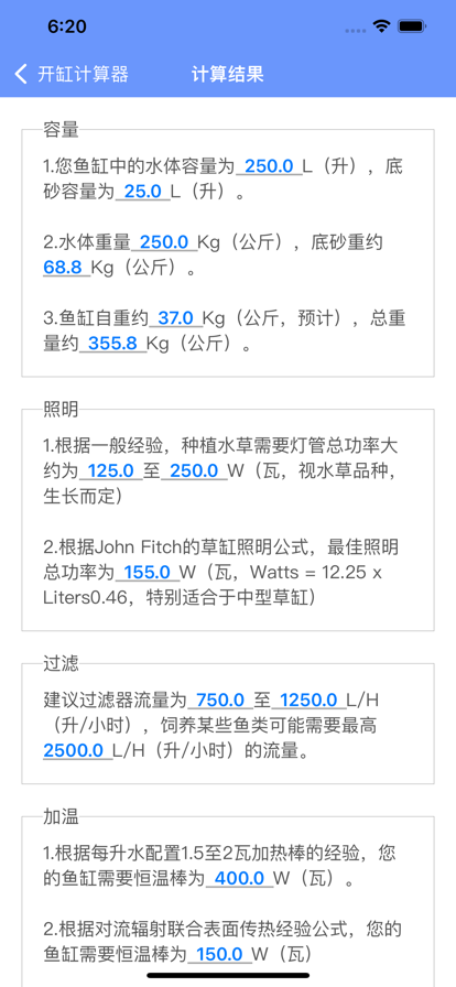 魚缸開缸計算器app版截圖1