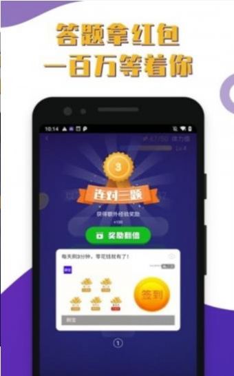 百萬(wàn)答題王2領(lǐng)紅包福利版截圖3