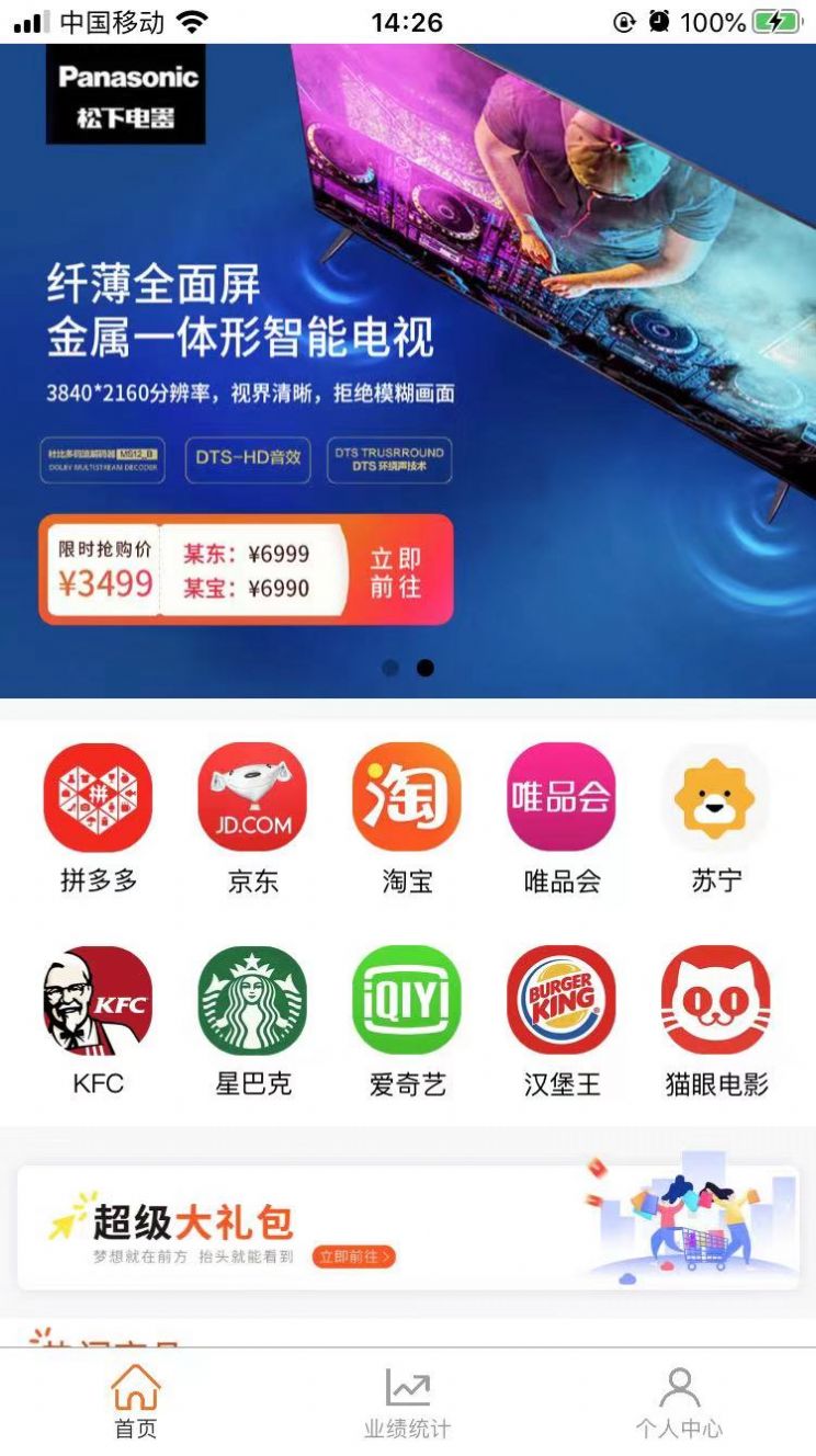 聚宝盆优选购物app版截图3: