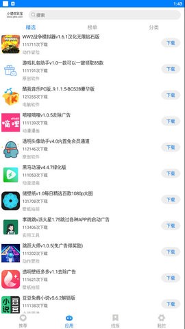 優(yōu)軟寶軟件庫版app截圖3