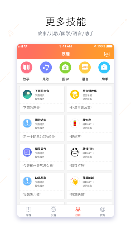 奧多拉智能學(xué)習(xí)機(jī)器人app版截圖2