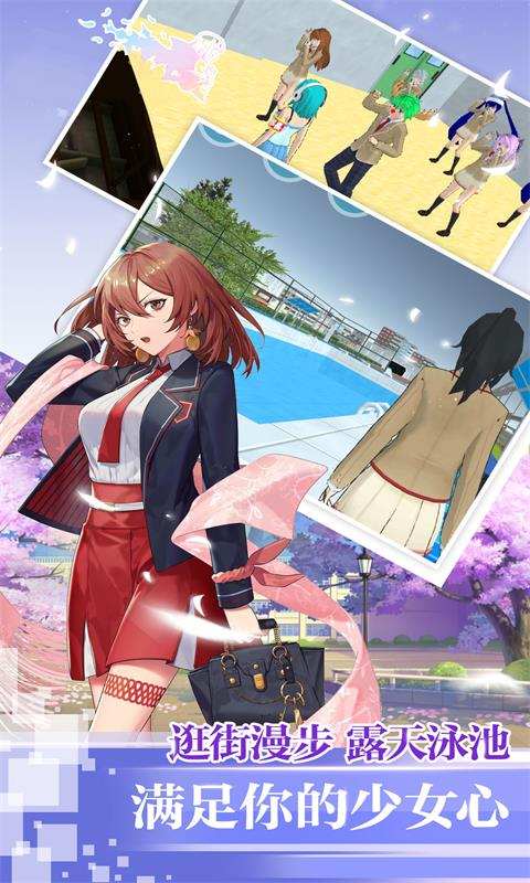 櫻花校園戀愛(ài)模擬器中文版2021最新版截圖2