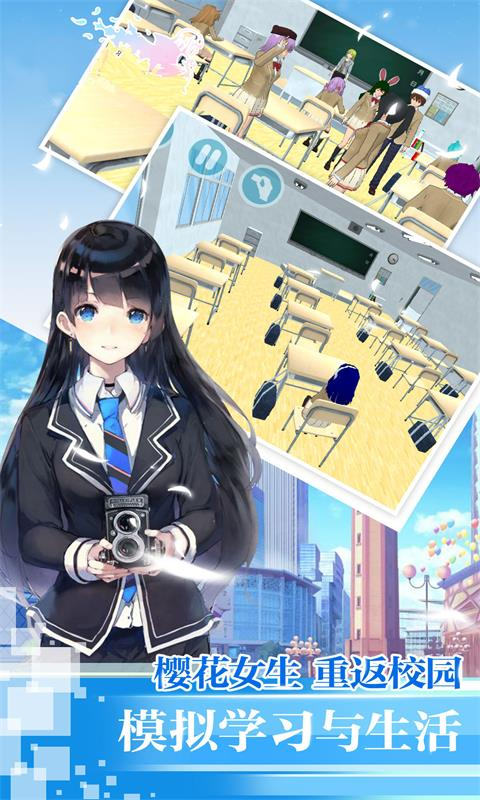 櫻花校園戀愛(ài)模擬器中文版2021最新版截圖3