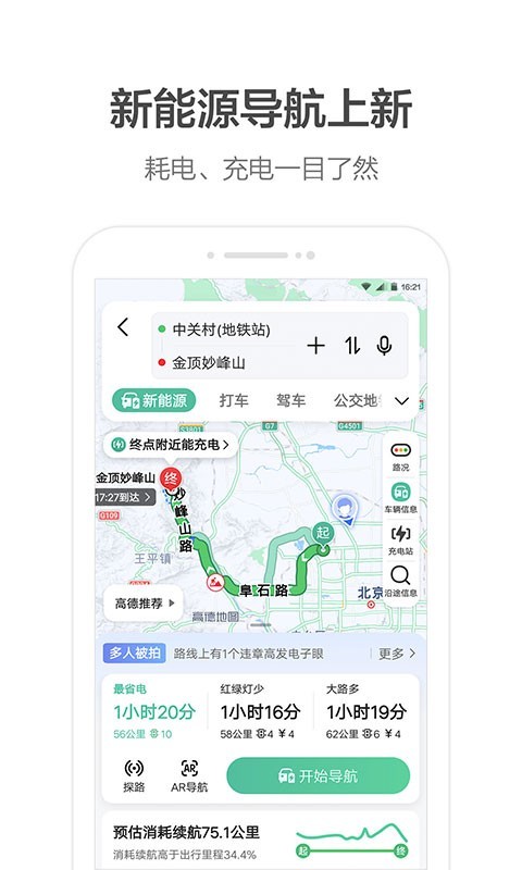 高德地圖ADAS預警導航版本app截圖1