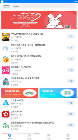 優(yōu)軟寶軟件庫版app截圖2