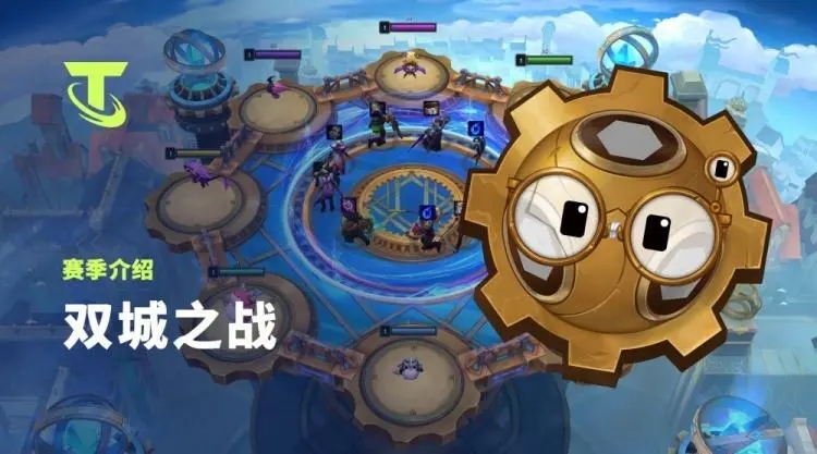 云頂之弈雙城之戰(zhàn)在哪？雙城之戰(zhàn)入口位置介紹