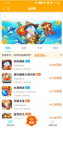 金游赚试玩app最新版下载截图1: