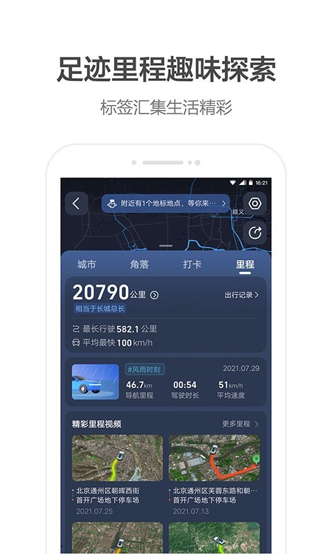 高德地圖ADAS預警導航版本app截圖2