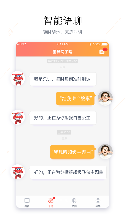 奧多拉智能學(xué)習(xí)機(jī)器人app版截圖5