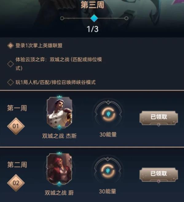 云頂之弈雙城之戰(zhàn)在哪 雙城之戰(zhàn)任務(wù)攻略大全圖片2