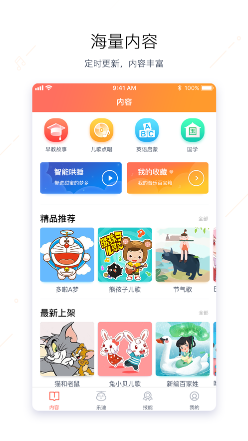 奧多拉智能學(xué)習(xí)機(jī)器人app版截圖1