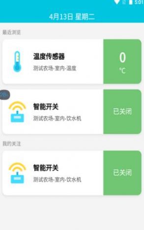 研农智慧农业种植管理app版截图4: