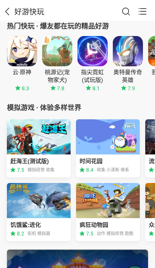 好游快玩游戲盒子app下載截圖1