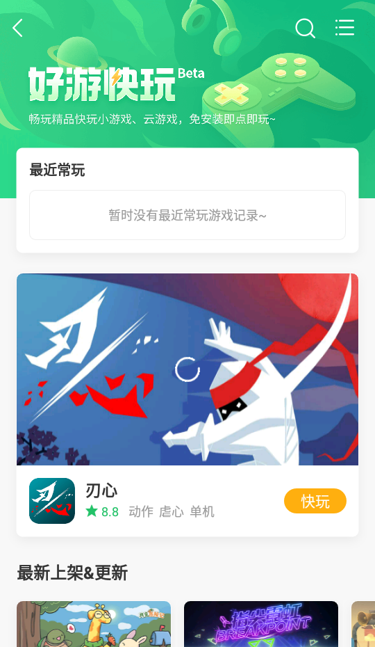 好游快玩游戲盒子app下載截圖3