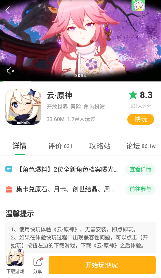 好游快玩游戲盒子app下載截圖2