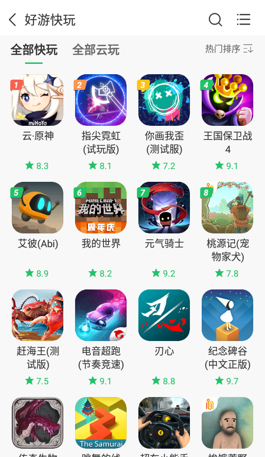 好游快玩游戲盒子app下載截圖4