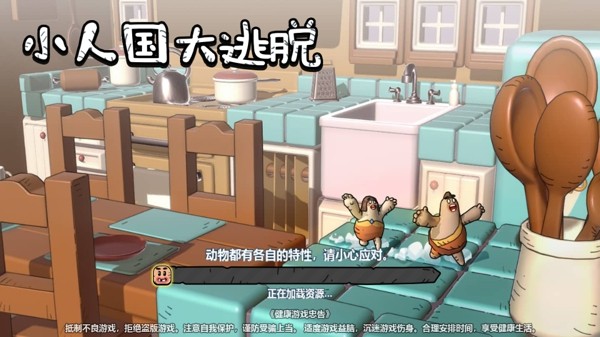 小人國大逃脫小游戲版截圖3