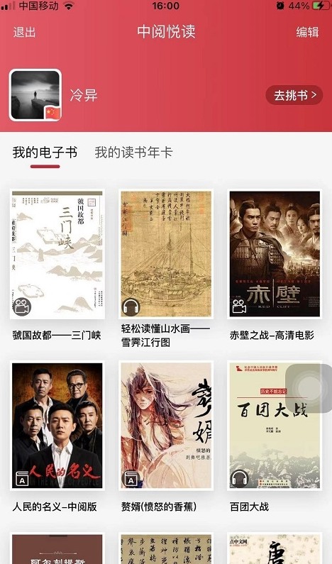 中閱悅讀小說app最新版截圖4