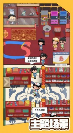 八零小店游戲紅包版下載截圖2