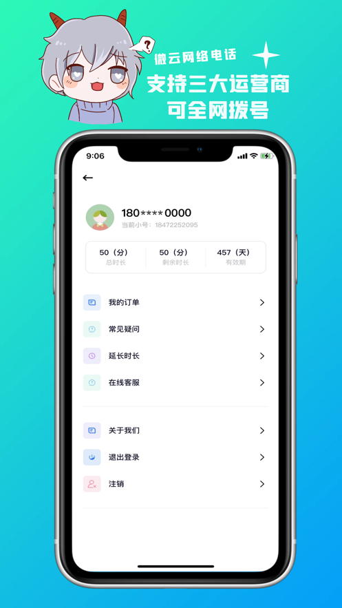 微云網(wǎng)絡(luò)電話虛擬撥號版app截圖3