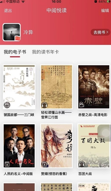 中閱悅讀小說app最新版截圖2