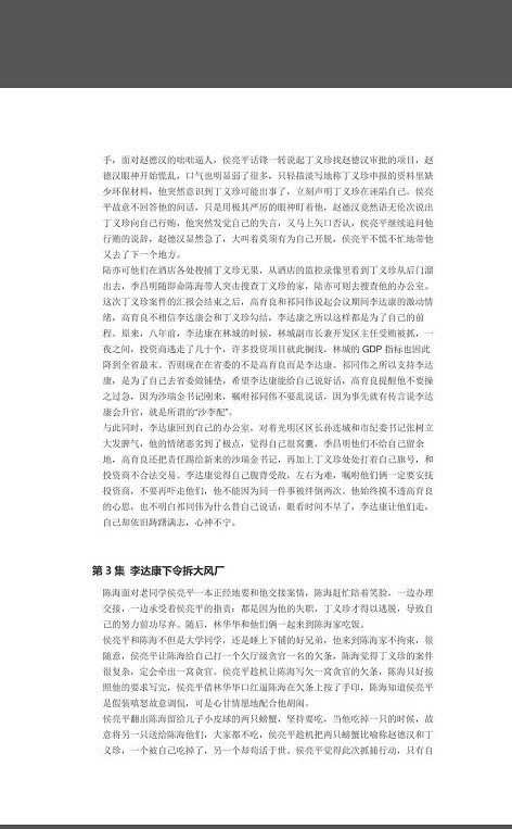 中閱悅讀小說app最新版截圖3