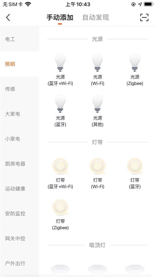 杭鴻智家智能家居軟件下載最新版截圖4