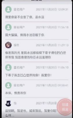 山楂島匿名留言信箱app手機(jī)版截圖2